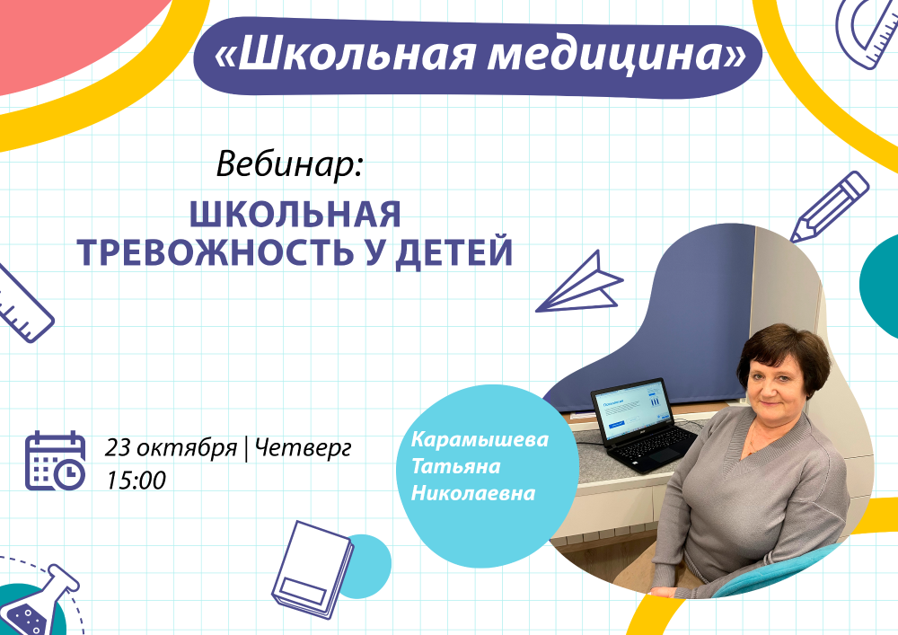 Родители школьников и педагоги школ Пензенской области приглашаются  на встречу с главным внештатным специалистом по медицинской психологии